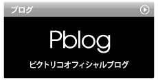 Pblog オフィシャルブログ