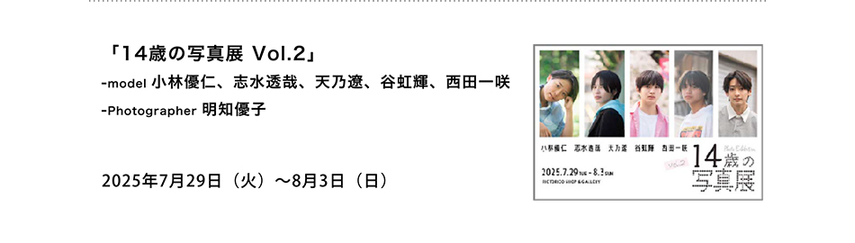 PICTORICO SHOP&GALLERY 「14歳の写真展 Vol.2」