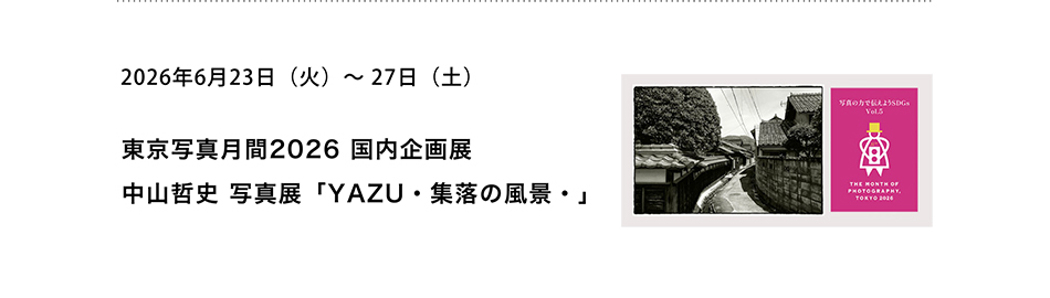 PICTORICO SHOP&GALLERY 東京写真月間2026 中山哲史 写真展　「YAZU・集落の風景・」